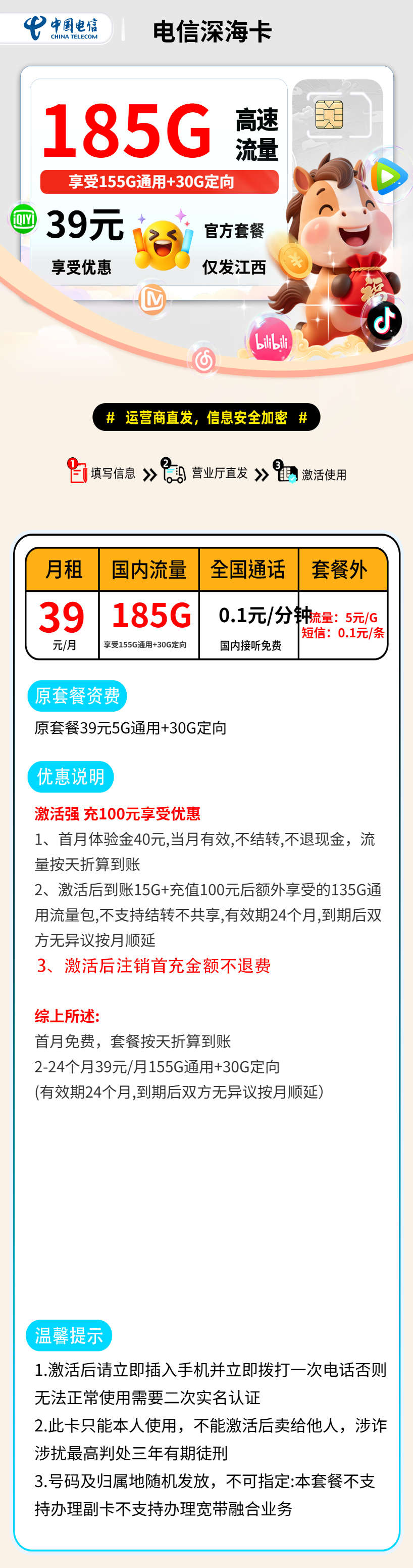 电信深海卡【江西省内】 详情图 1