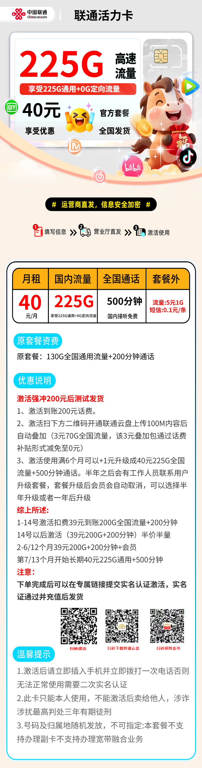 联通火力卡【全国发货】 详情图 2