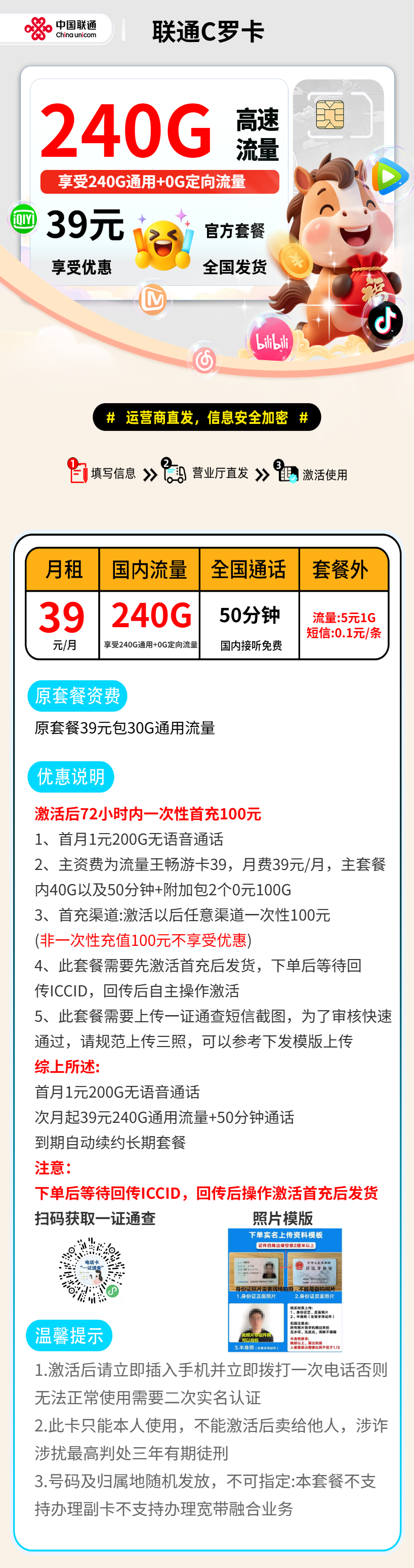 联通C罗卡【全国发货】 详情图 2