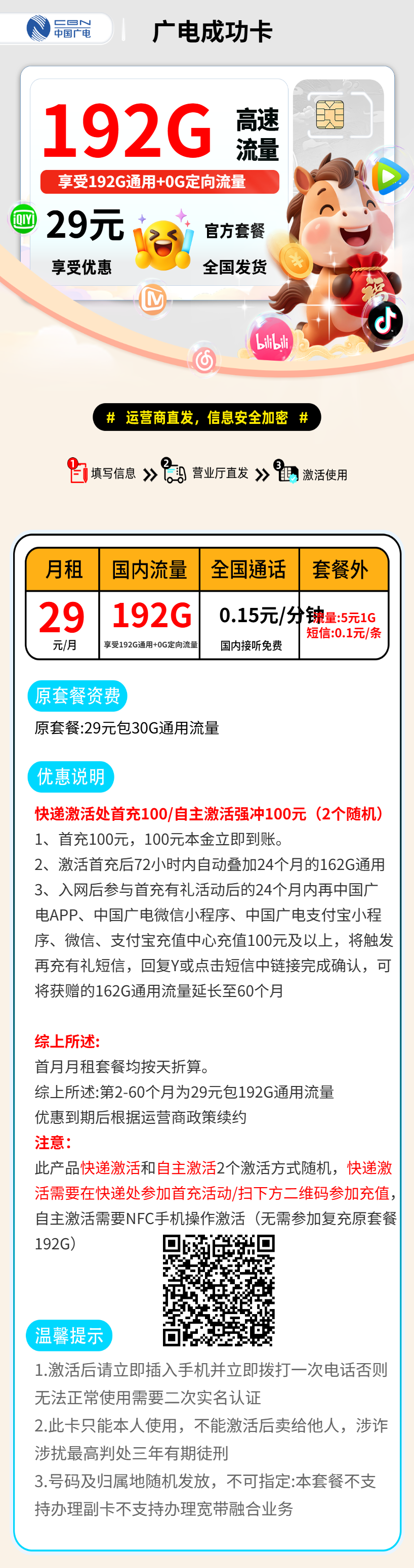 广电成功卡【发货率高】 资费详情
