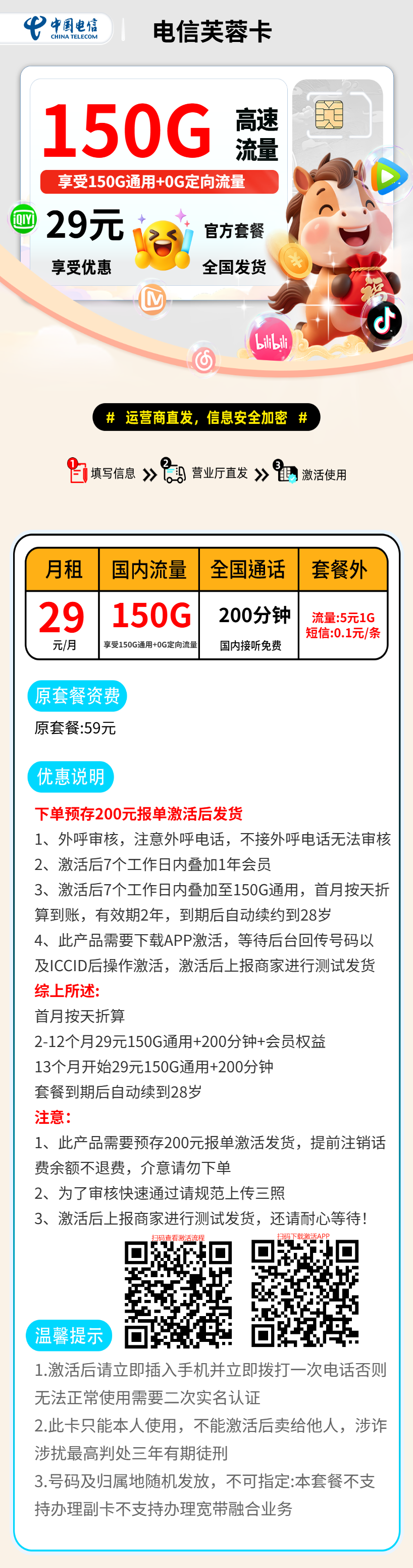 电信芙蓉卡【报单激活发货】 资费详情