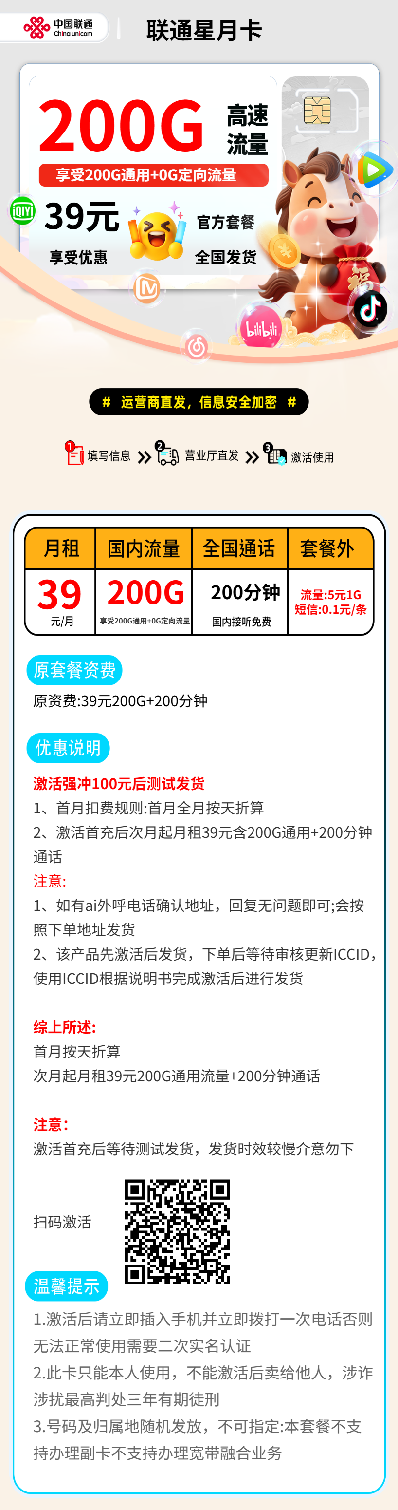 联通星月卡【全国发货】 详情图 2