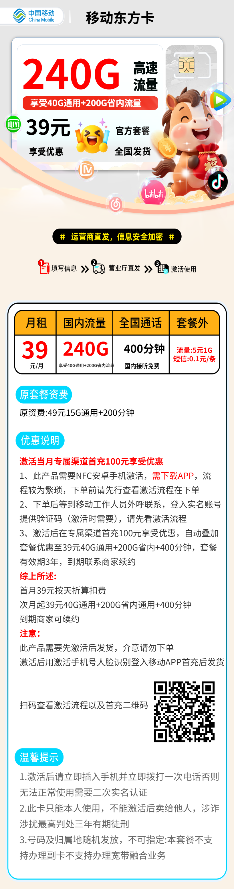 移动东方卡【河南省内】 资费详情