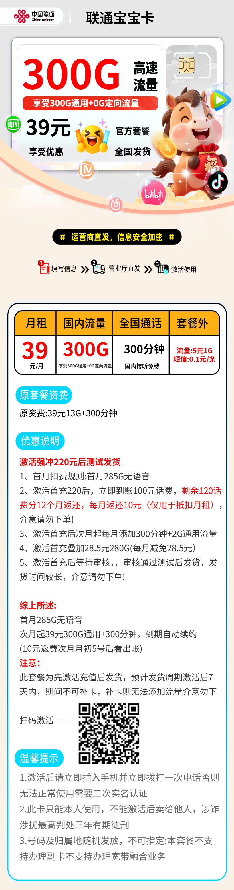 联通宝宝卡【激活测试发货】 详情图 2