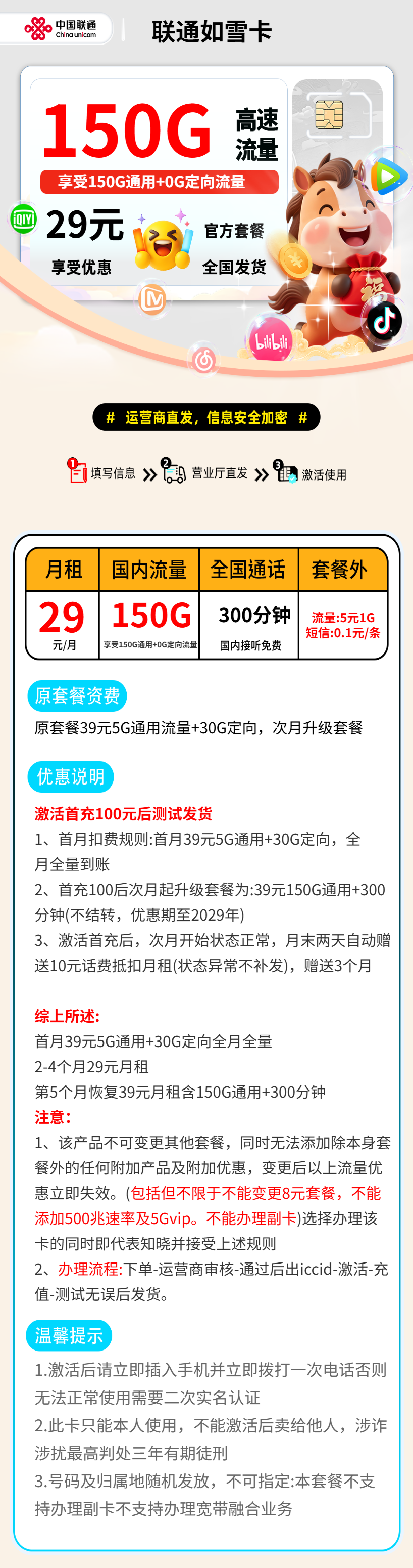 联通如雪卡【激活首充后发货】 详情图 2
