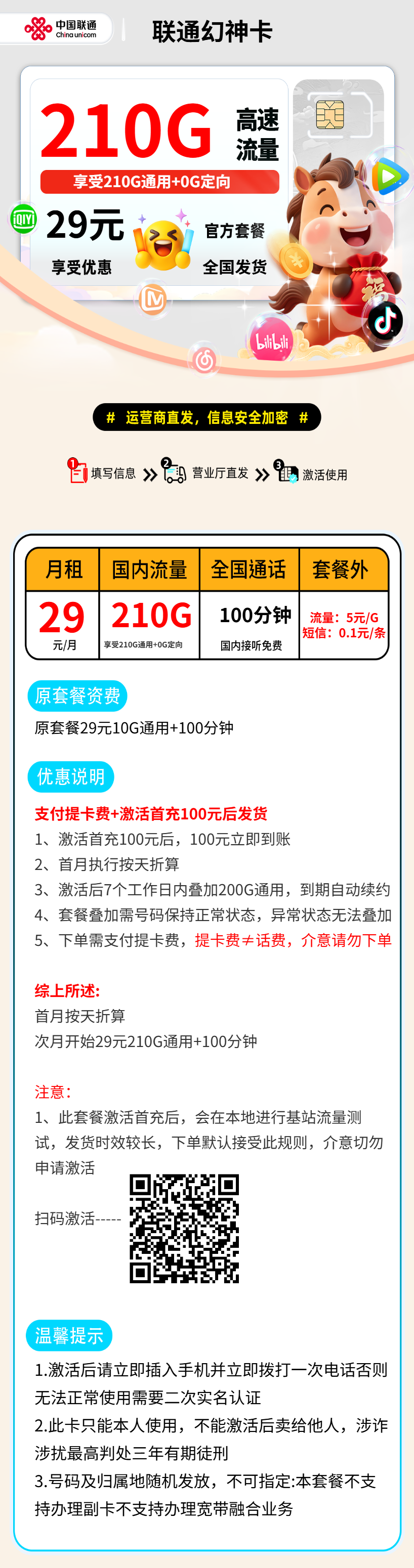 新联通幻神卡【需支付提卡费】 详情图 2