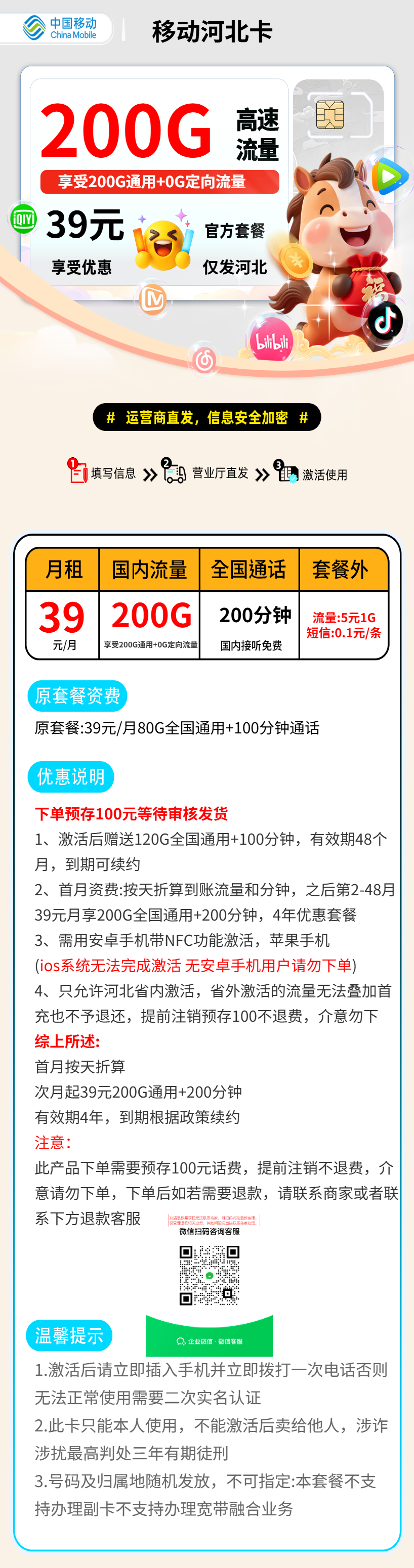 移动河北卡【河北省内】 详情图 1
