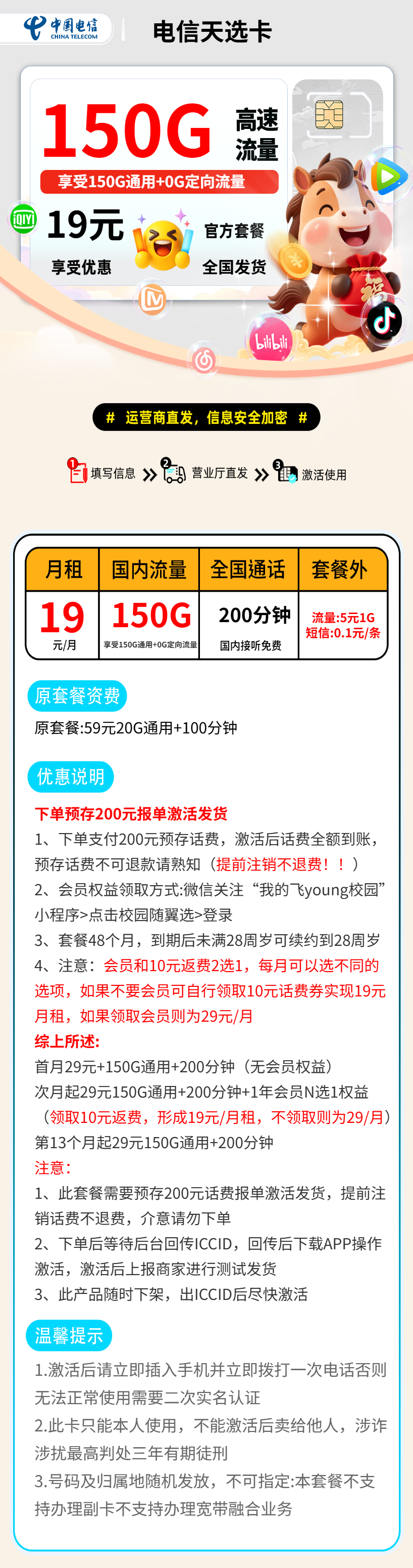 电信天选卡【全国发货】 详情图 1