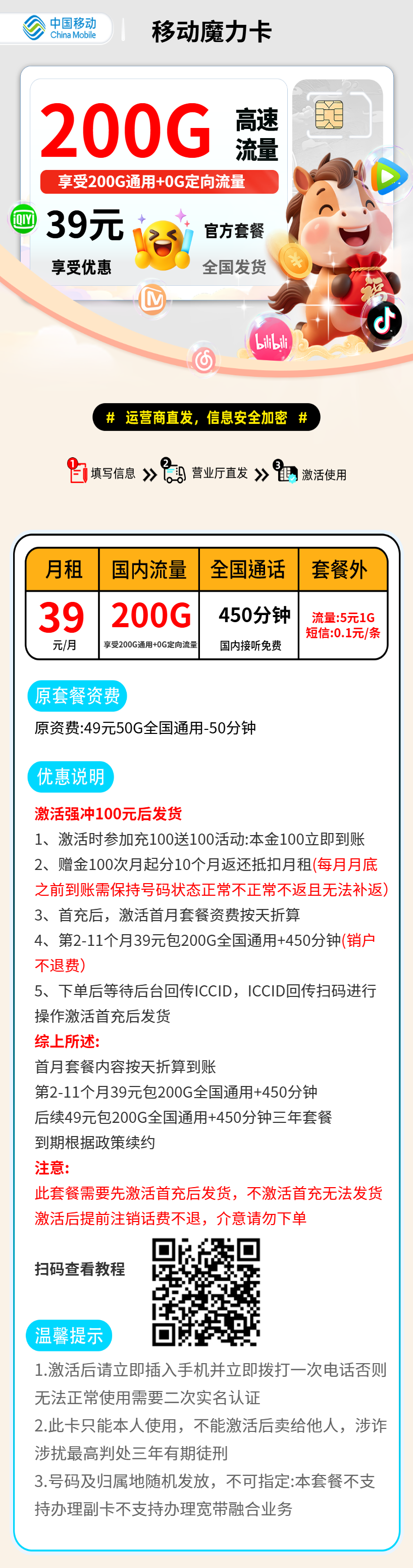 移动魔力卡【激活发货】 详细图