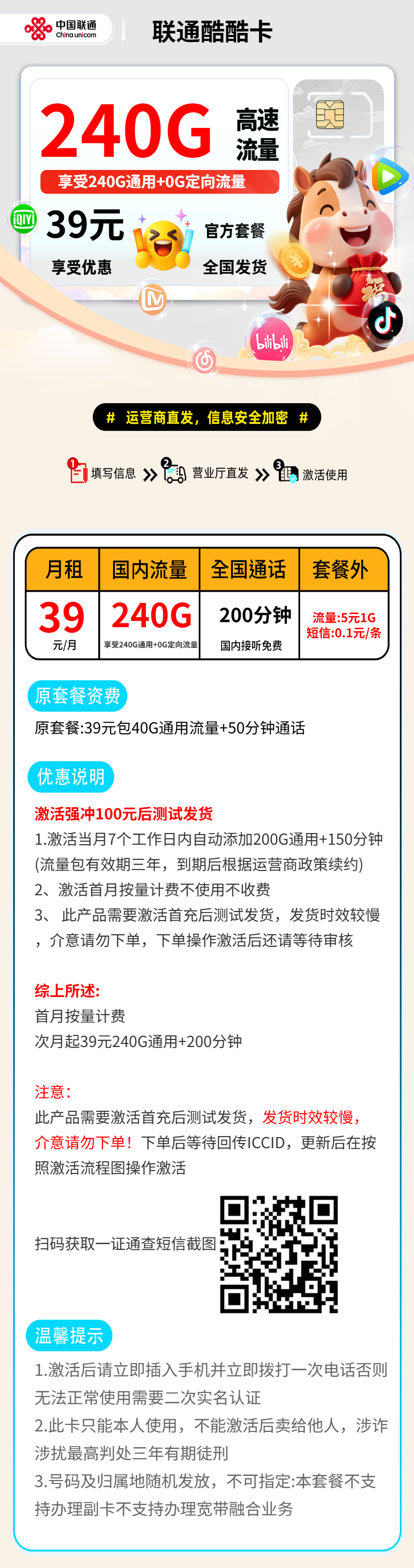 联通酷酷卡【激活首充发货】 资费详情