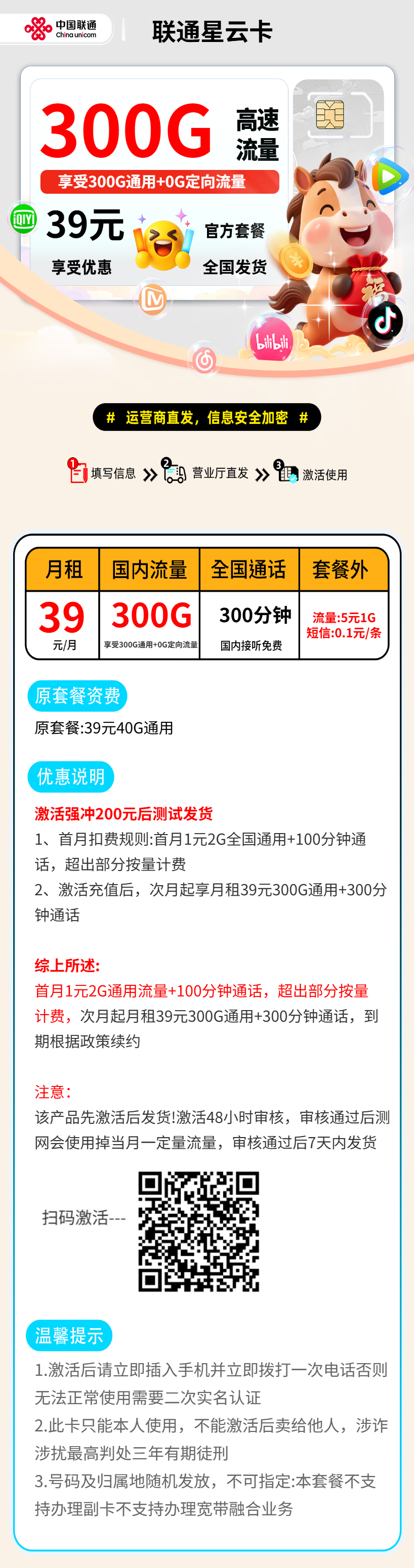 新联通星云卡【激活首充后发货】 详情图 2