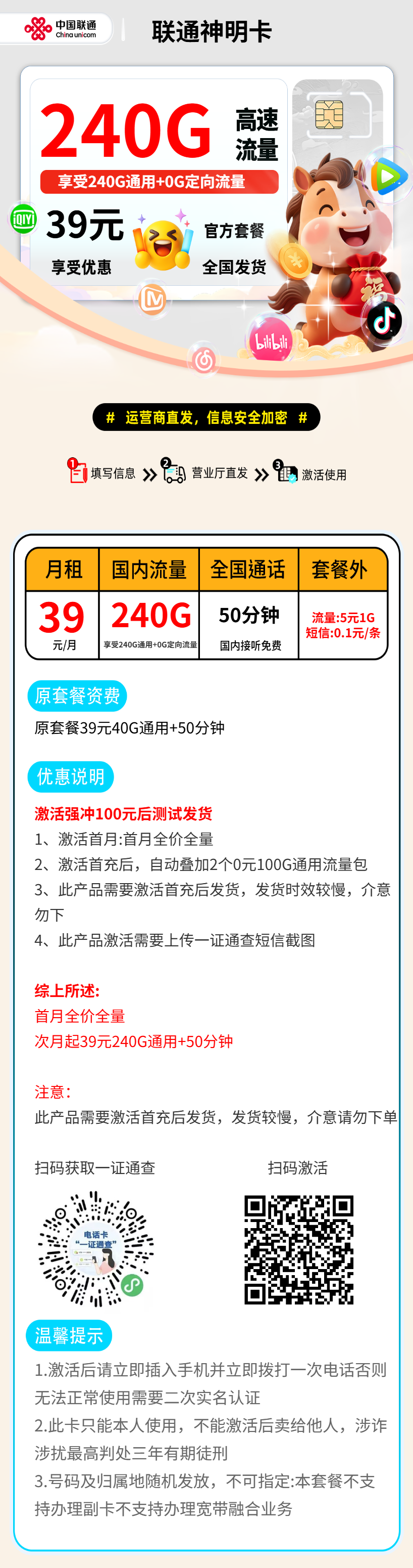联通神明卡【激活首充发货】 详情图 2