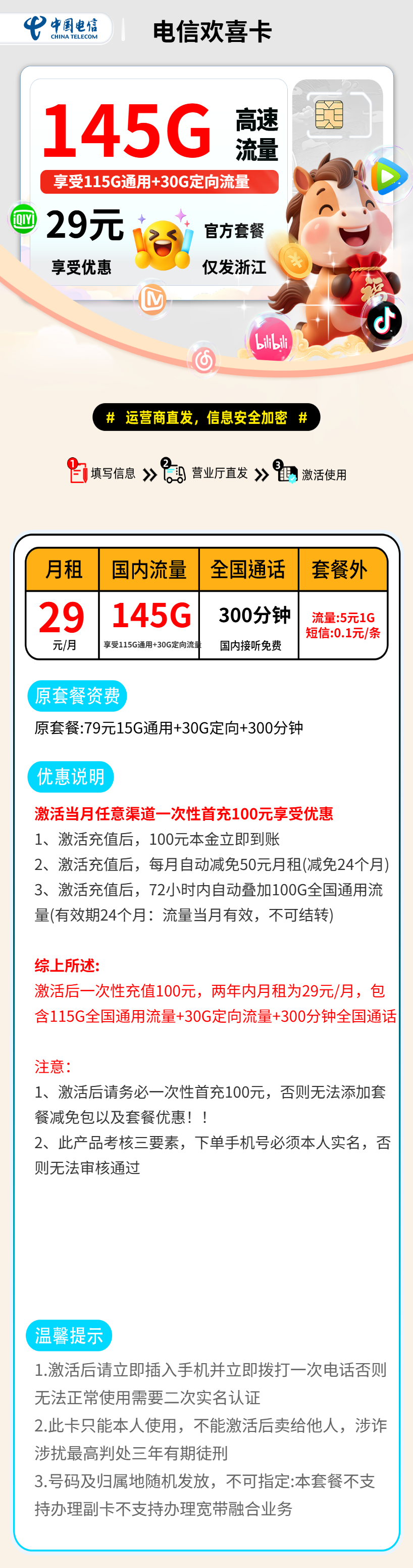 电信欢喜卡【浙江省内】 详情图 1