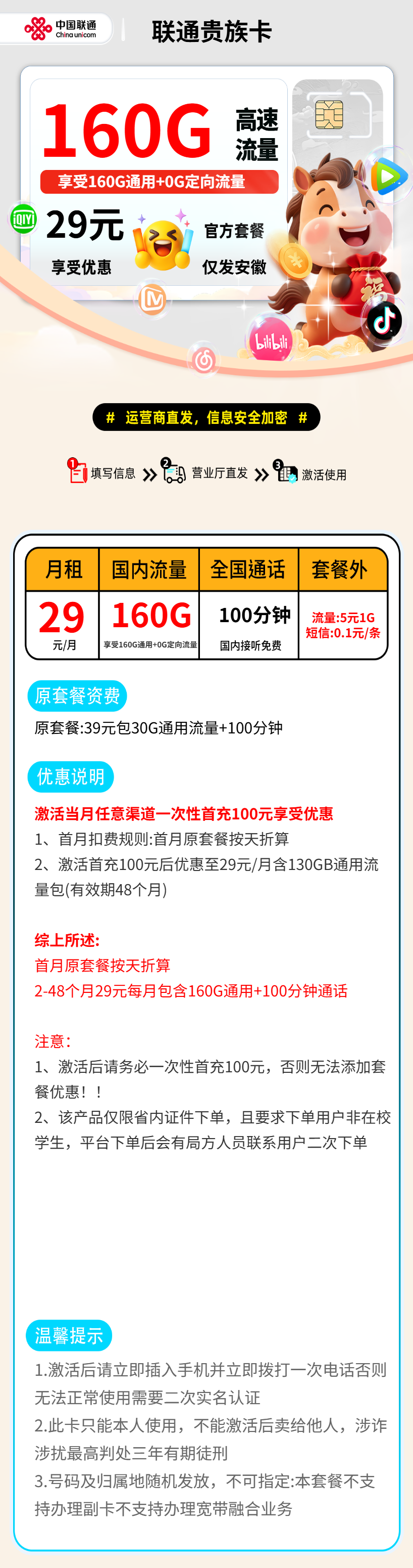 联通贵族卡【安徽省内】 详情图 1