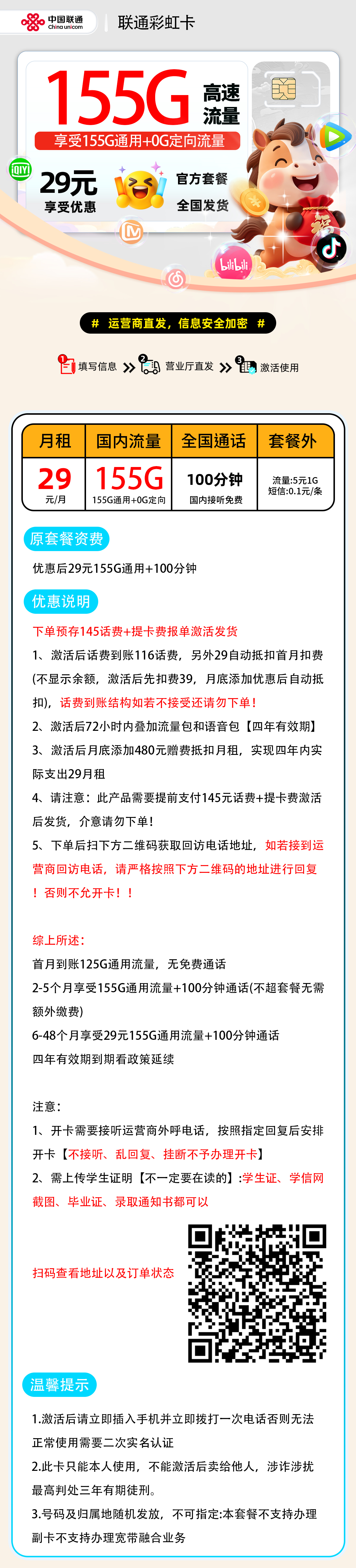 联通彩虹卡【提卡费+激活发货】 资费详情