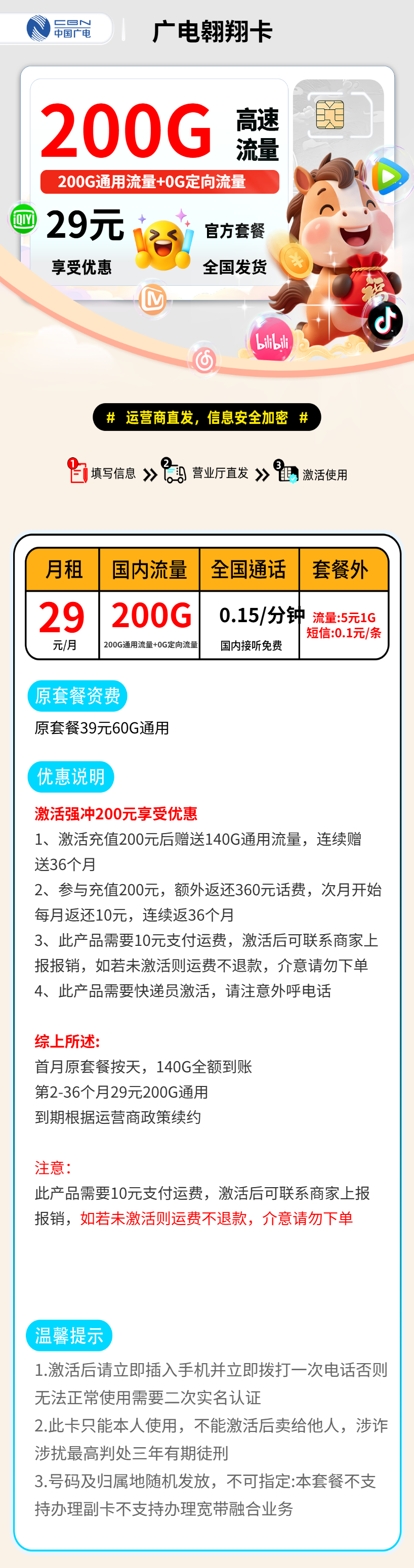 广电翱翔卡【禁区少】 详情图 1