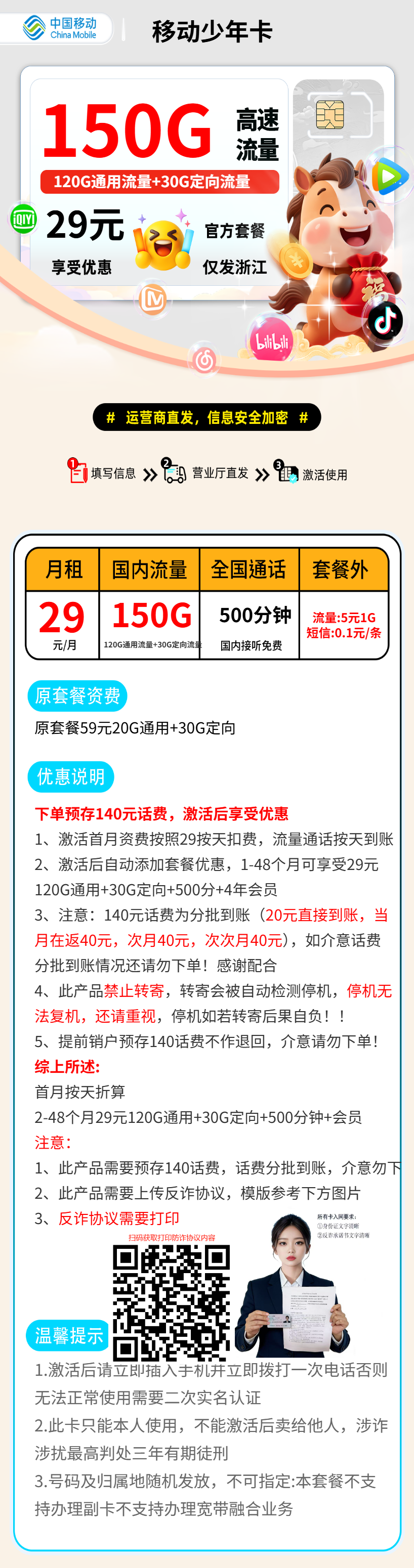 移动少年卡【浙江省内】 详情图 1