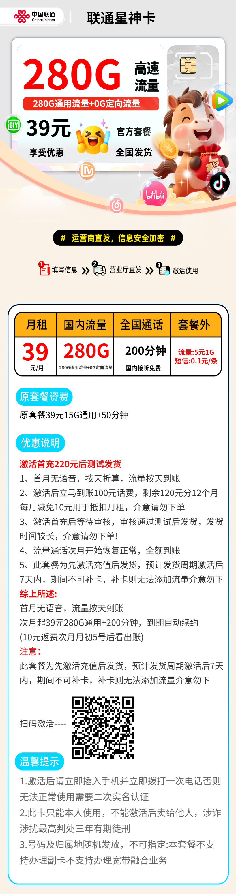 联通星神卡【全国发货】 资费详情