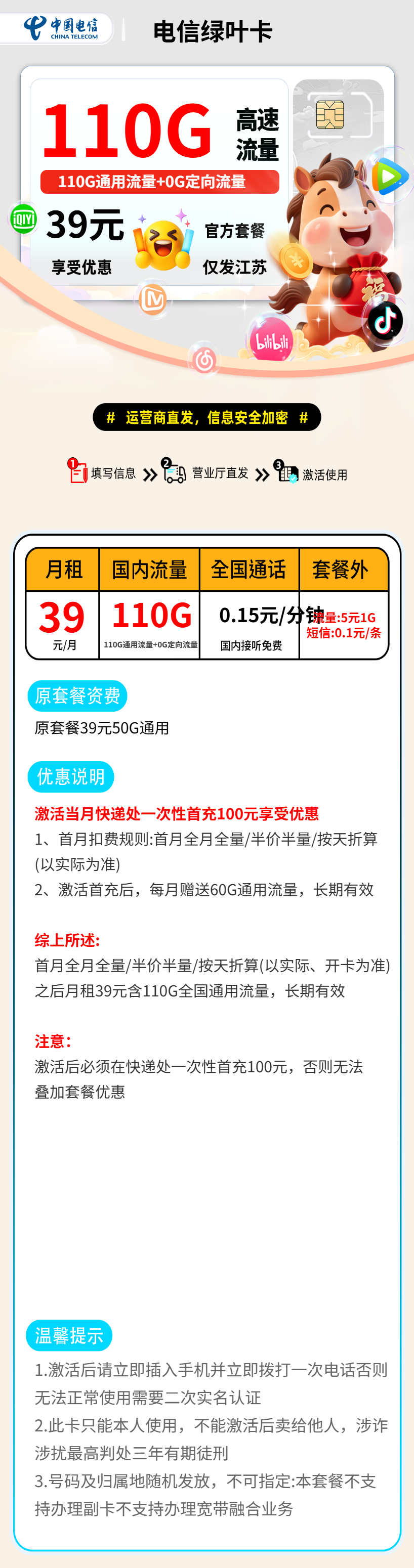 电信绿叶卡【江苏省内】 资费详情