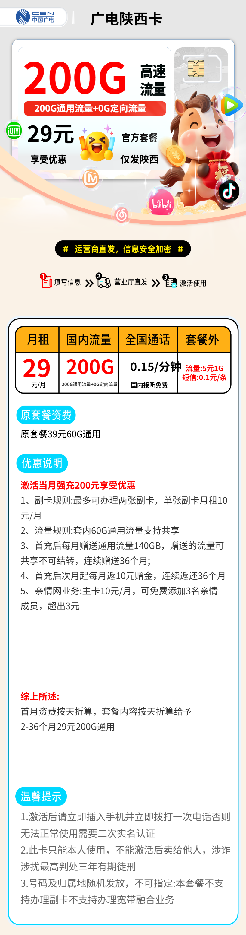 广电陕西卡【陕西省内】 详情图 1