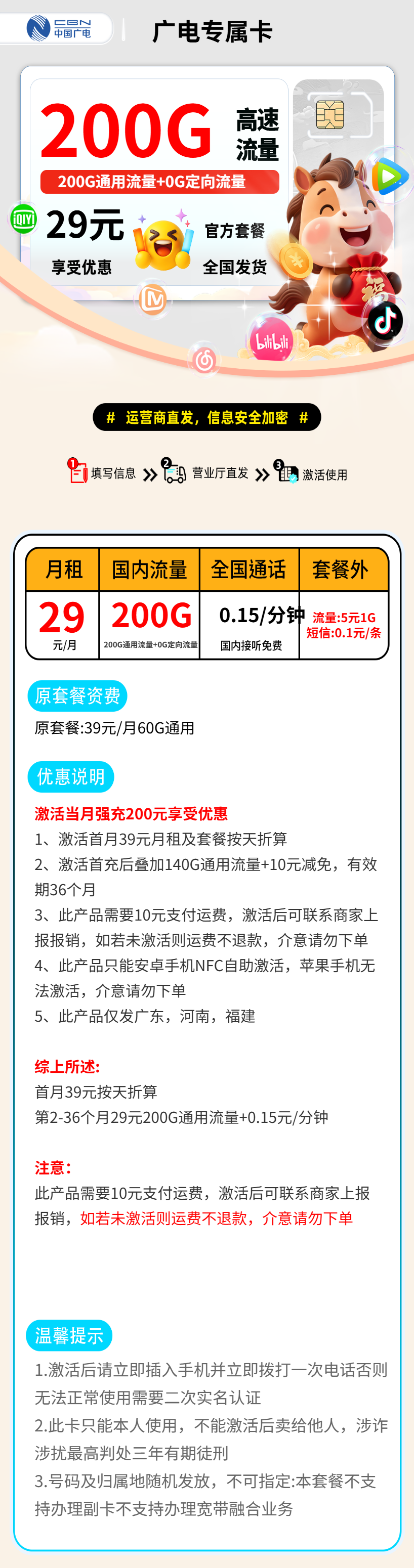 广电专属卡【仅发福建河南广东】 资费详情