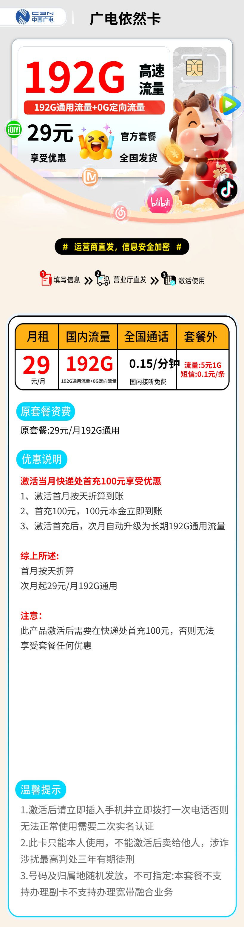 广电依然卡【全国发货】 资费详情