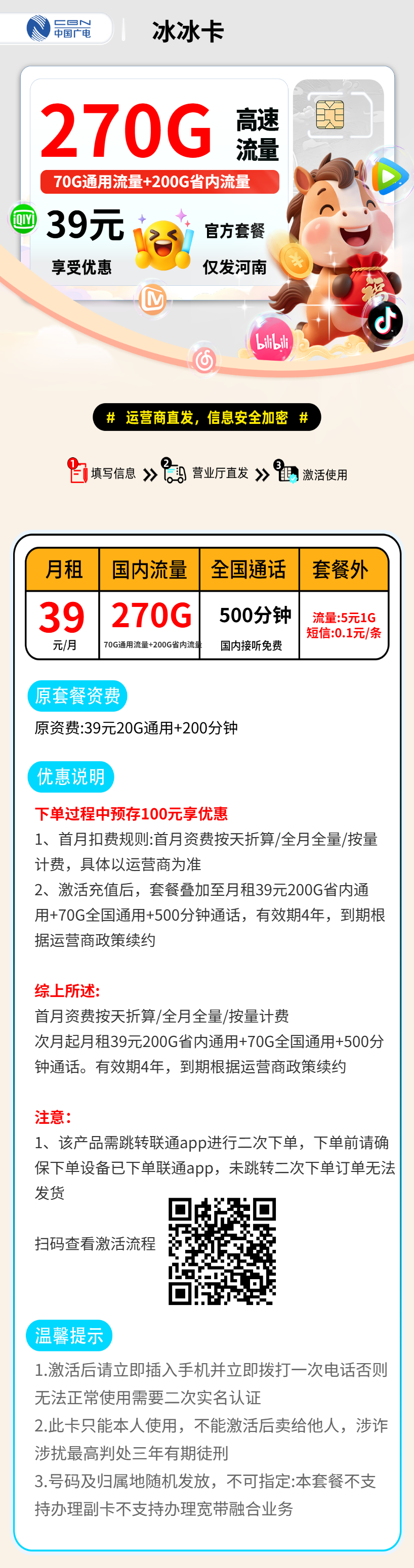 联通冰冰卡【河南省内】 资费详情