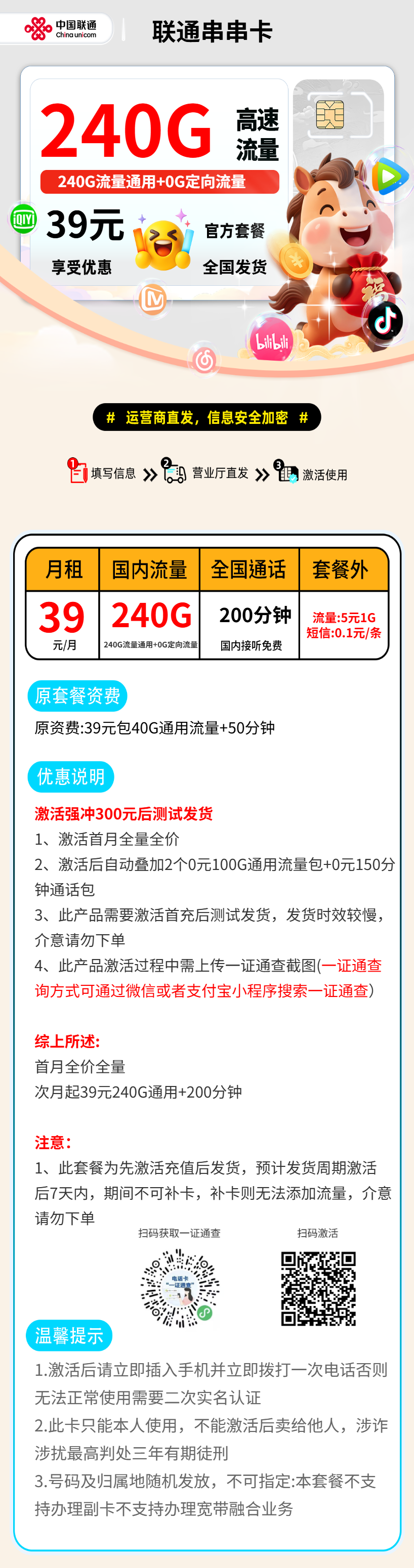 联通串串卡【全国发货】 资费详情