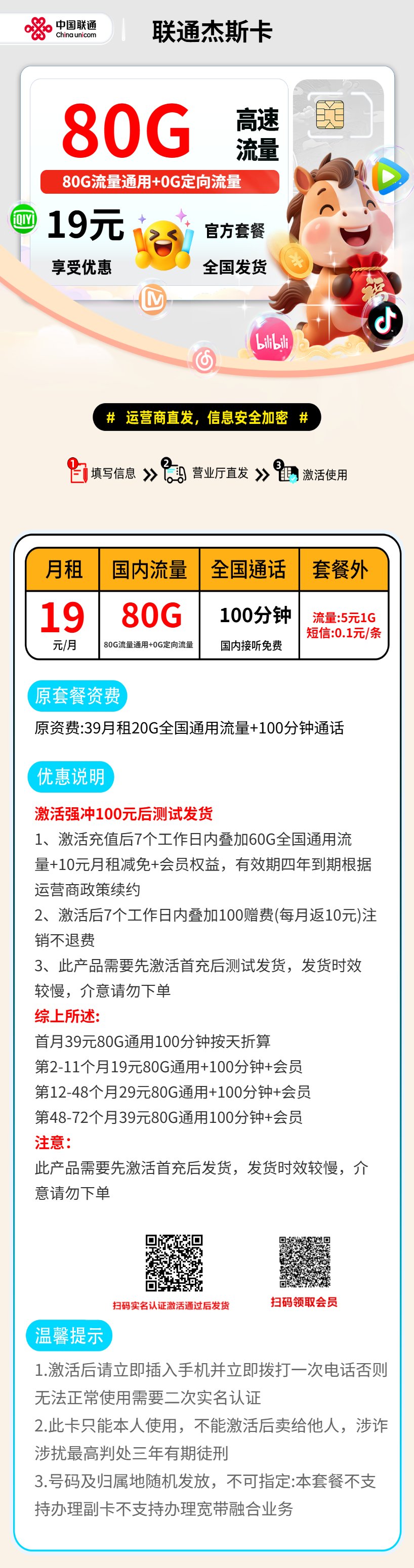 联通杰斯卡【限量发货慢】 详情图 2