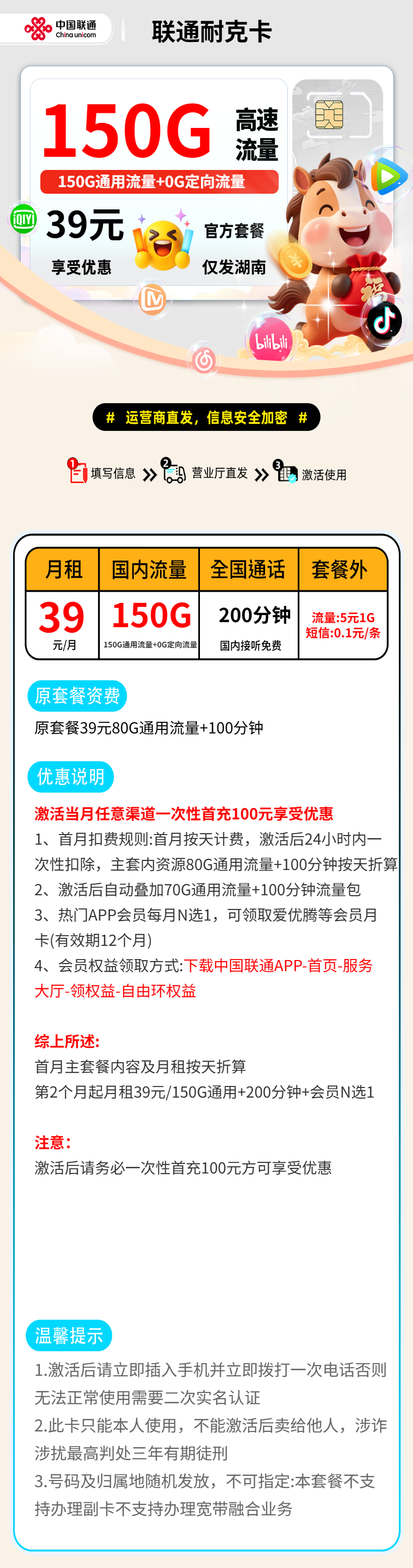 联通耐克卡【湖南省内】 详情图 1