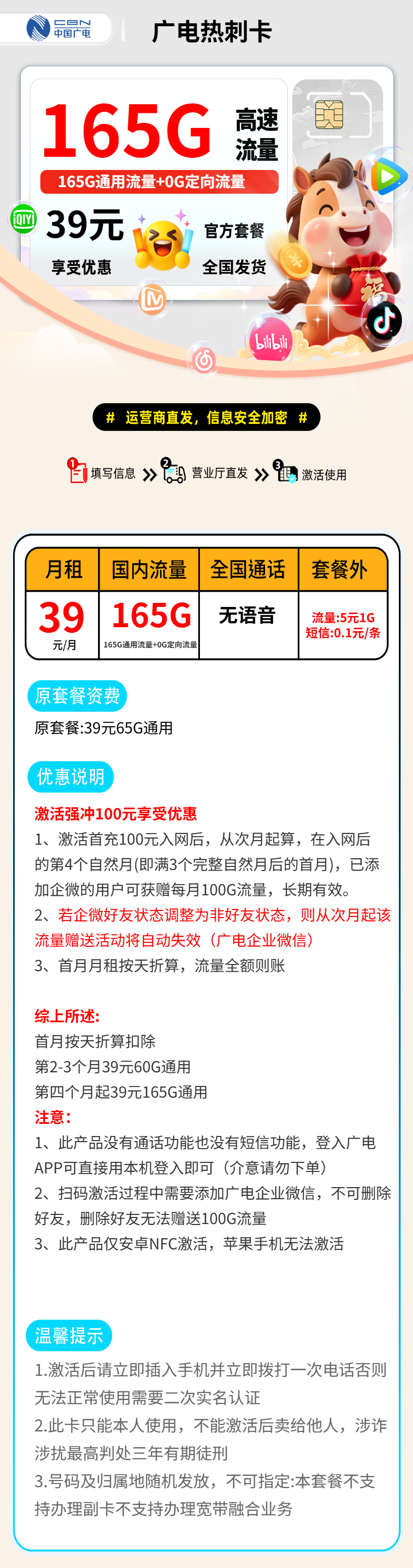 广电热刺卡【发货快，禁区少】 详情图 1