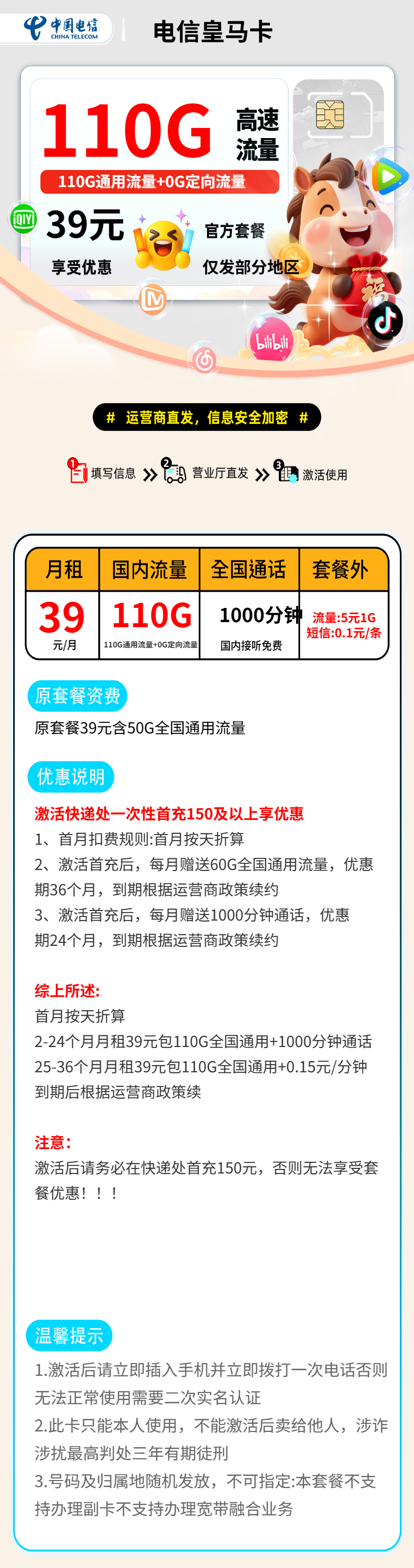 电信皇马卡【江苏部分地区】 资费详情
