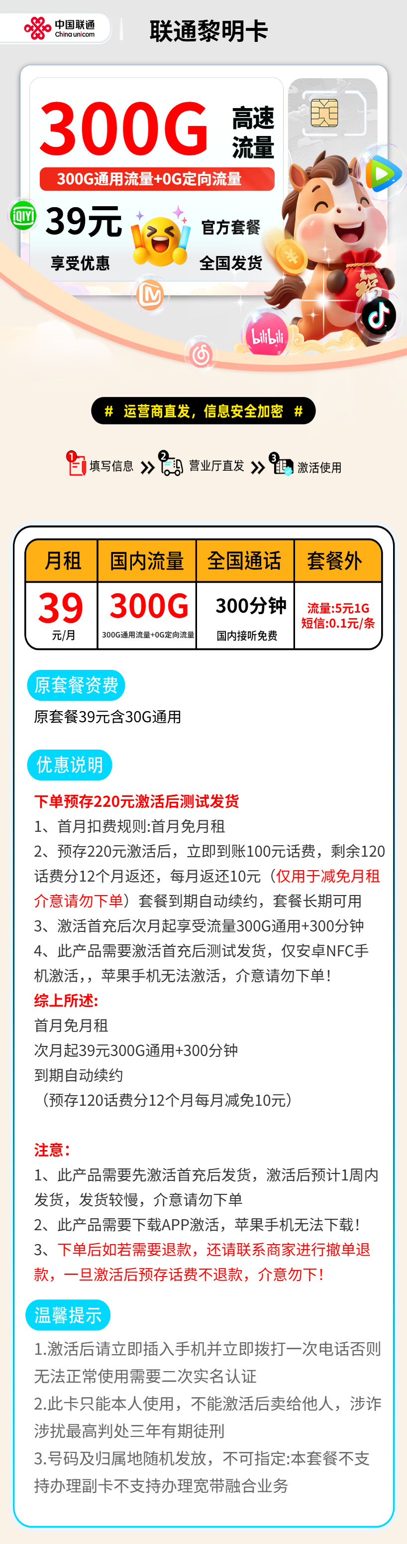 联通黎明卡【全国发货】 资费详情