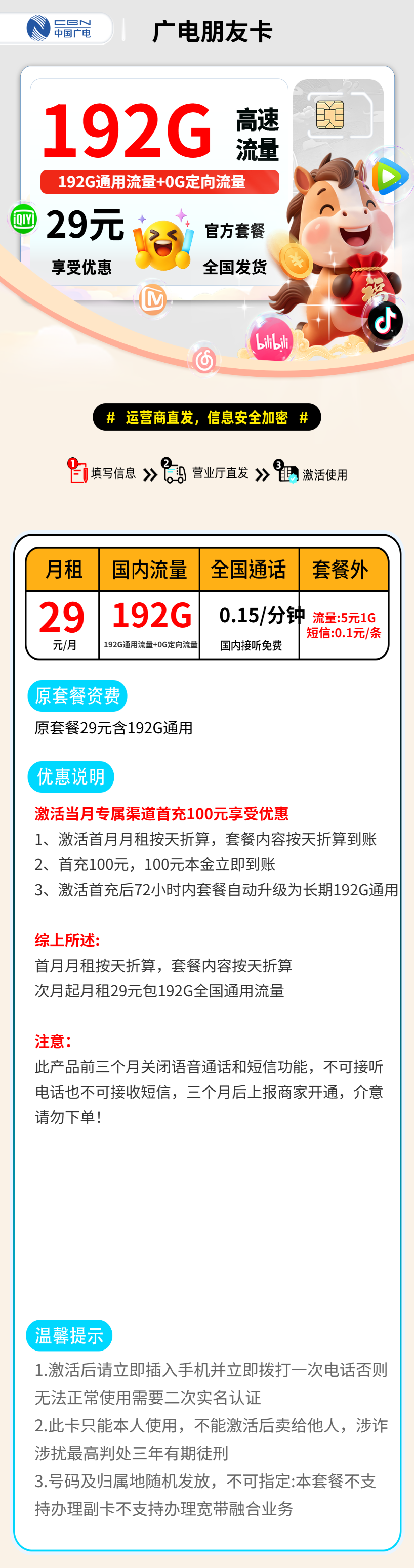 广电朋友卡【禁区少】 资费详情