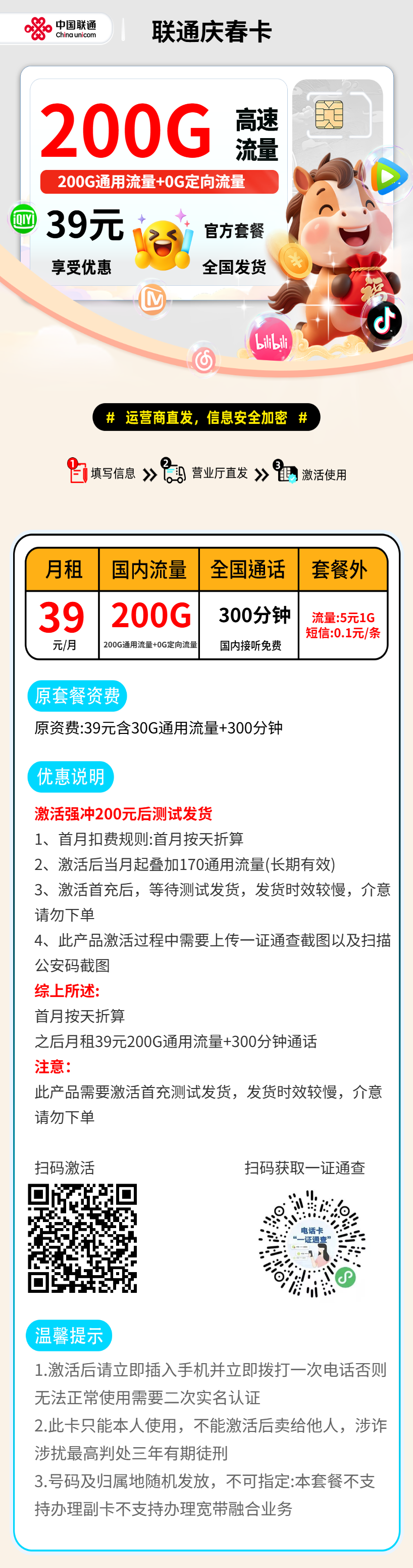 联通庆春卡【激活首充测试发货】 详情图 2