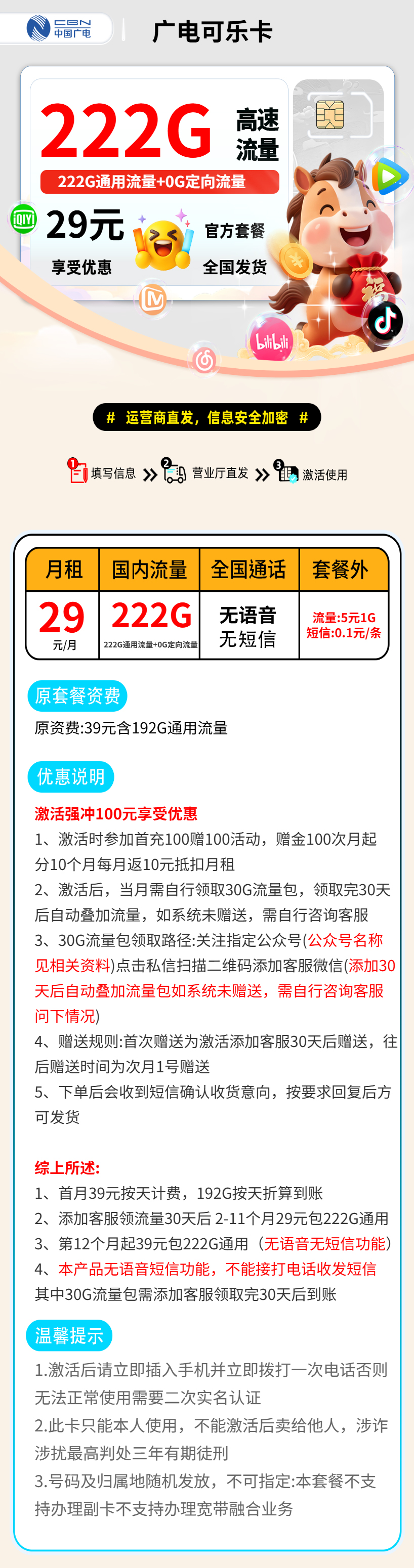 广电可乐卡【无语音无短信功能】 详情图 1