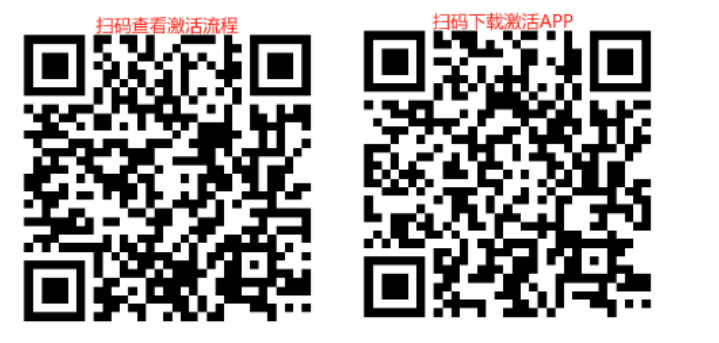 扫码下载激活APP以及激活流程 示意图