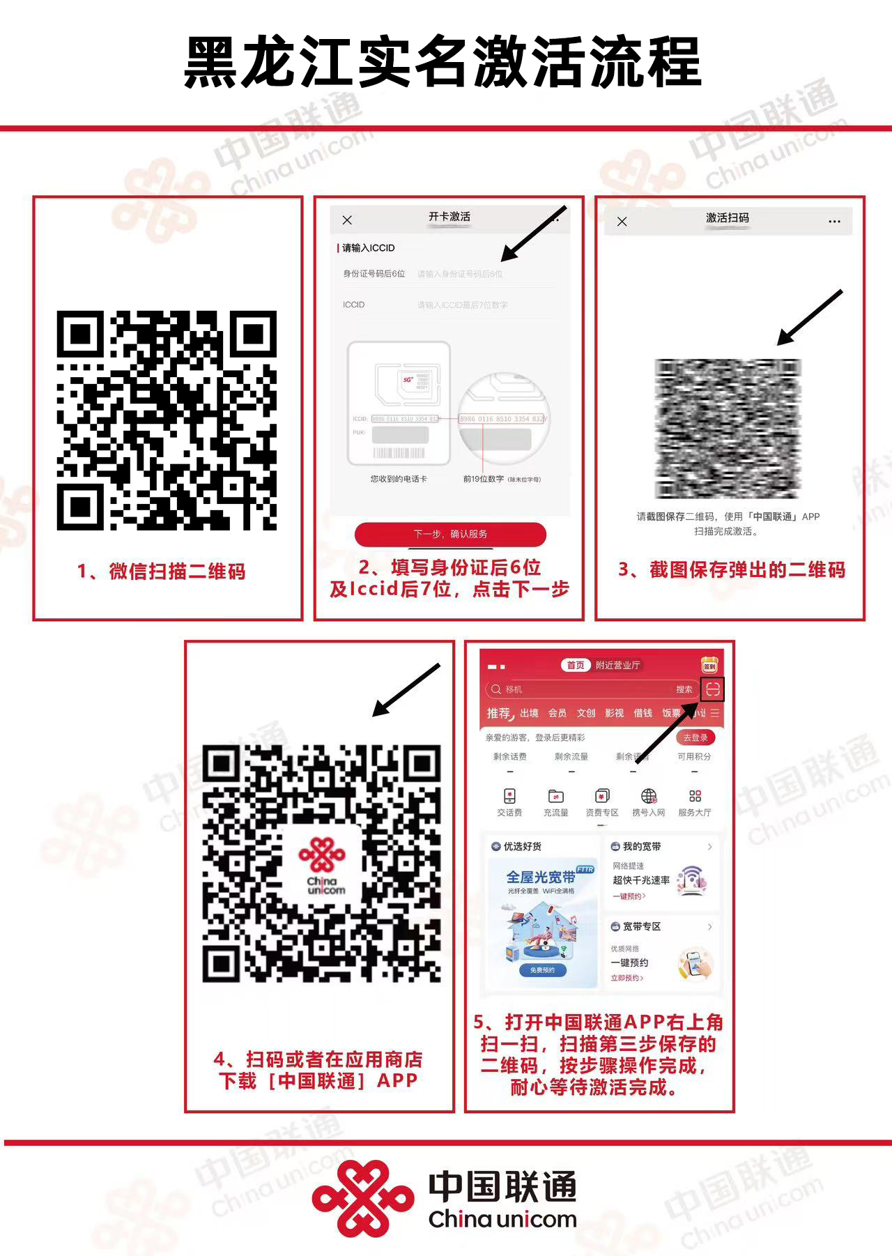 联通如雪卡【激活首充后发货】 详情图 1
