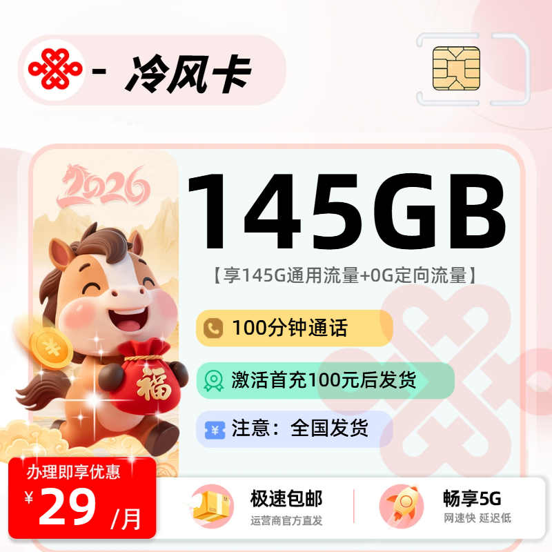 1225联通冷风卡【激活首充后发货】-流量卡