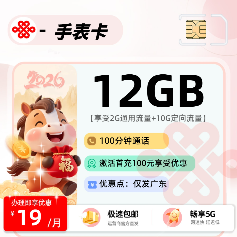 0107联通手表卡【仅发广东】