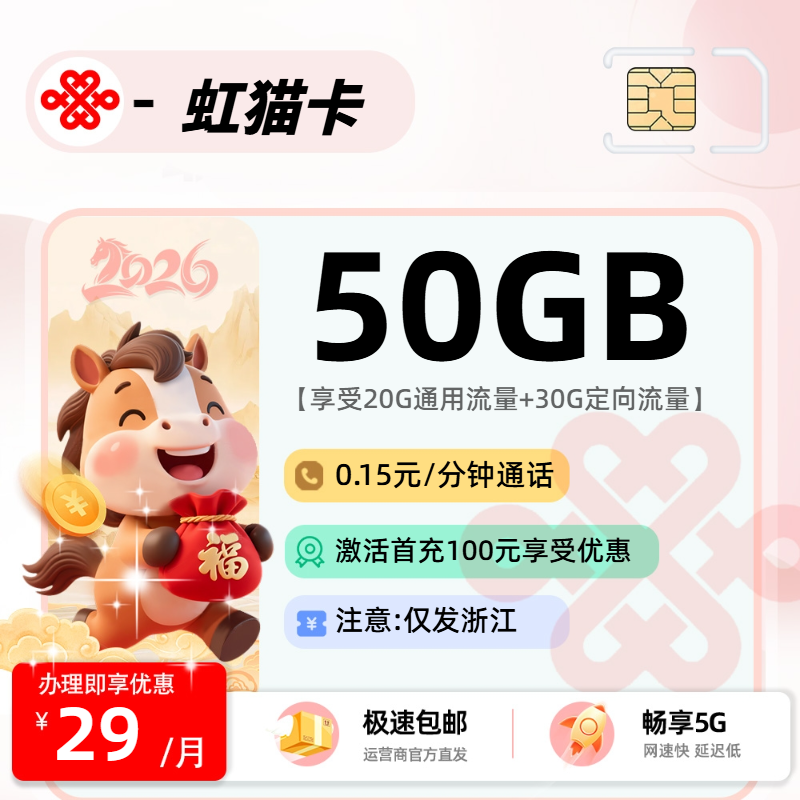 0112联通虹猫卡【浙江省内】