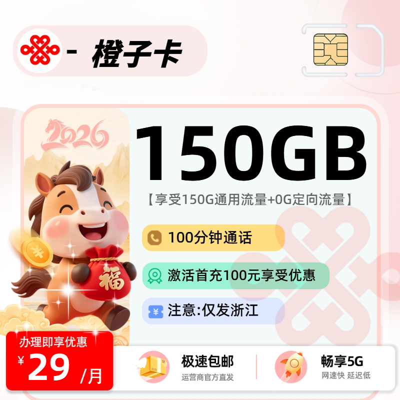 MF0112联通橙子卡【浙江省内】