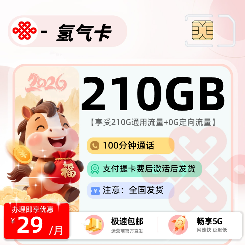 0125联通氢气卡【随时下架】