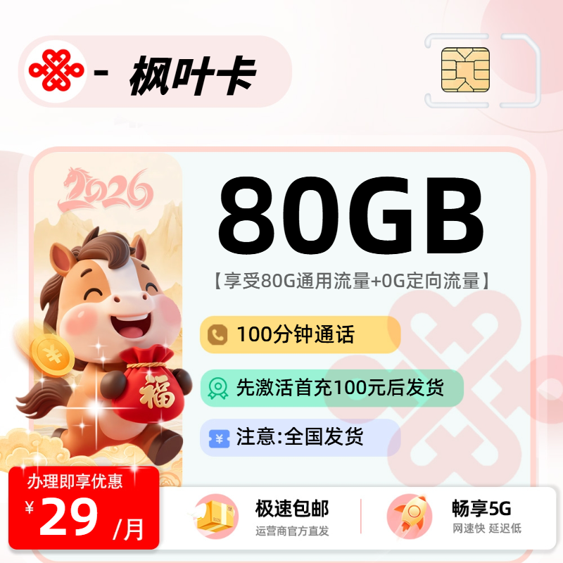 0204联通枫叶卡【激活发货】-流量卡