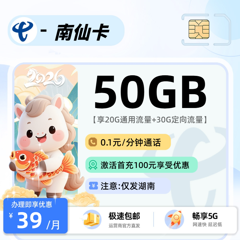 0209电信南仙卡【湖南省内】