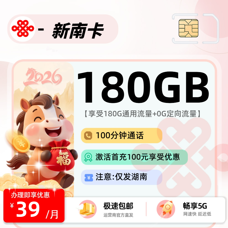 0303联通新南卡【湖南省内】-流量卡