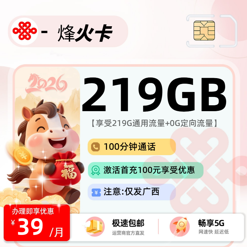 0321联通烽火卡【广西省内】-流量卡
