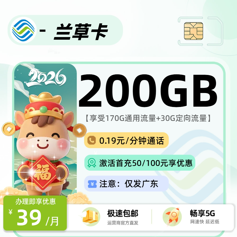 MF移动兰草卡 | 39元月享200G流量,仅发广东省。