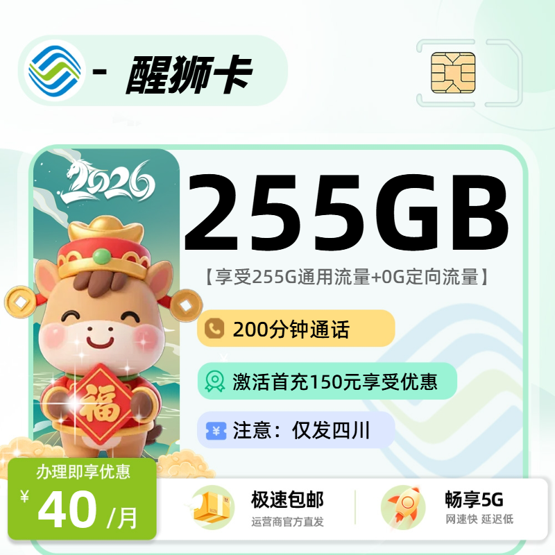 0515移动醒狮卡【四川省内】-流量卡