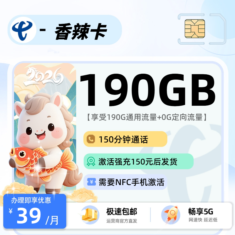 0523电信香辣卡【激活后发货】-流量卡